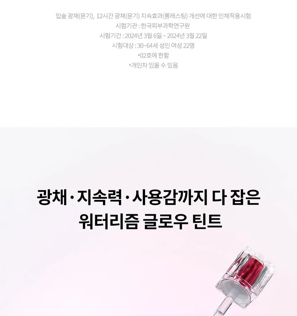 [NEW] 티르티르 워터리즘 글로우 미니 틴트 1.8g 30종 상세페이지 32